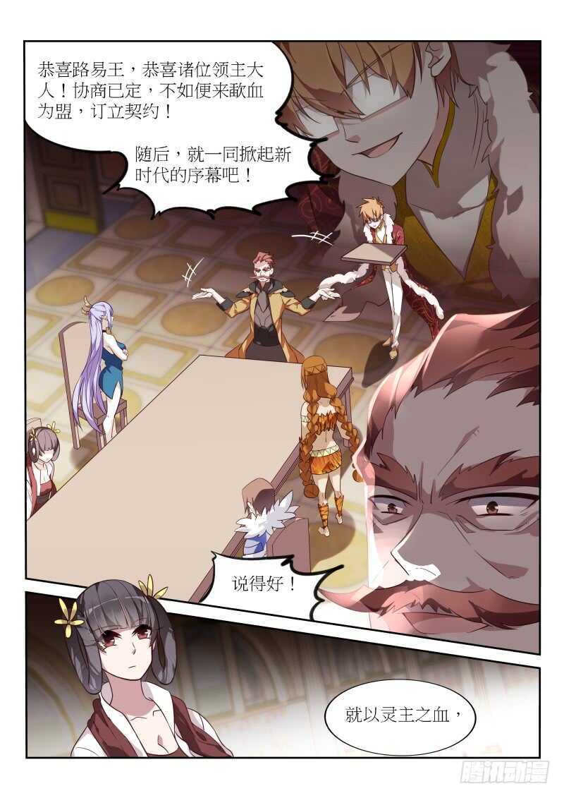 🍜妖精种植手册 389-恭迎妖精之主 第1页