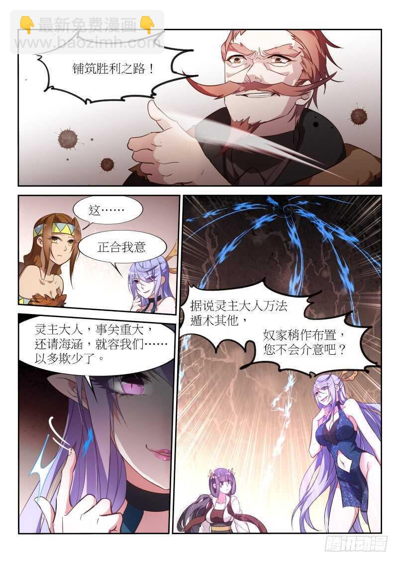 🍜妖精种植手册 389-恭迎妖精之主 第2页