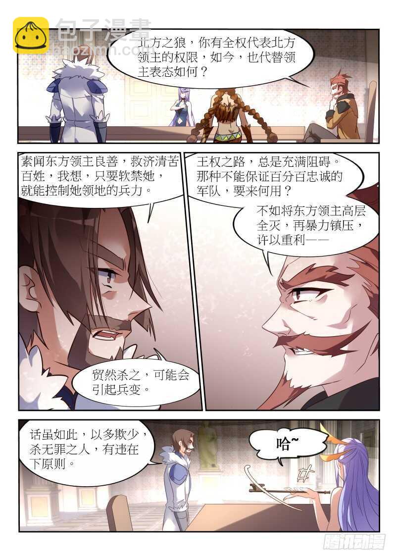 🍜妖精种植手册 389-恭迎妖精之主 第3页