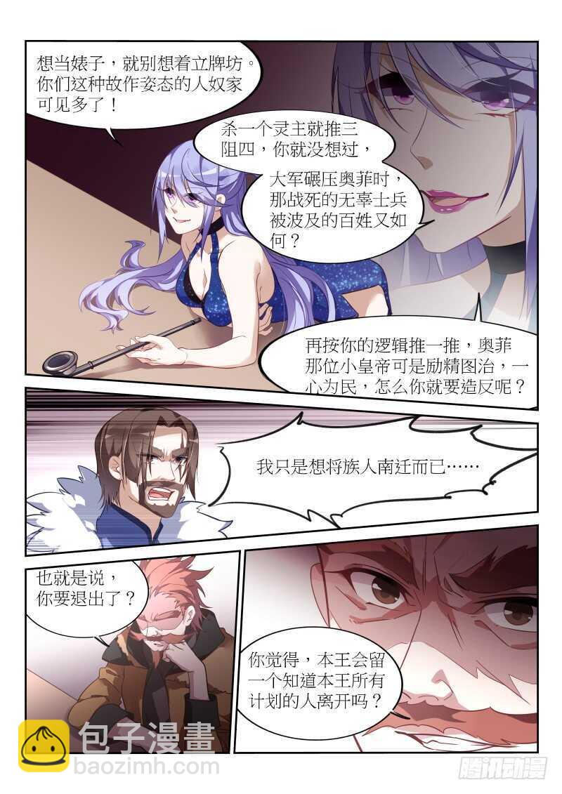 🍜妖精种植手册 389-恭迎妖精之主 第4页
