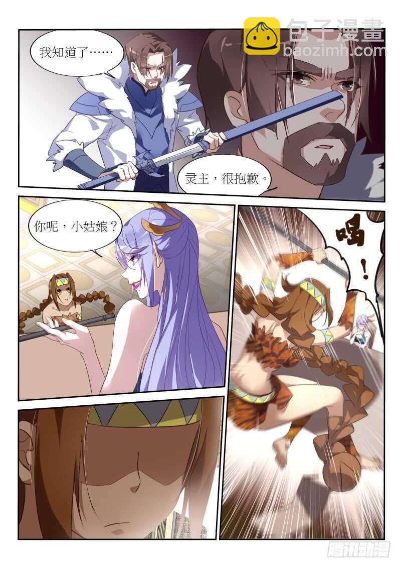 🍜妖精种植手册 389-恭迎妖精之主 第5页