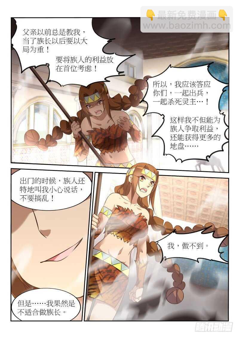 🍜妖精种植手册 389-恭迎妖精之主 第7页
