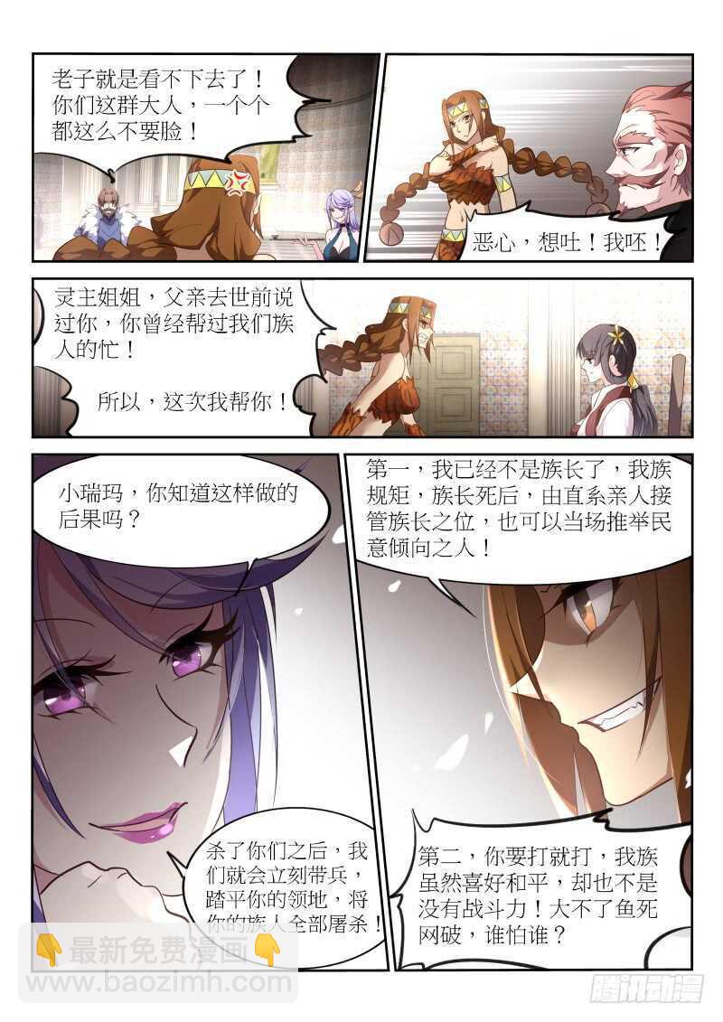 🍜妖精种植手册 389-恭迎妖精之主 第8页