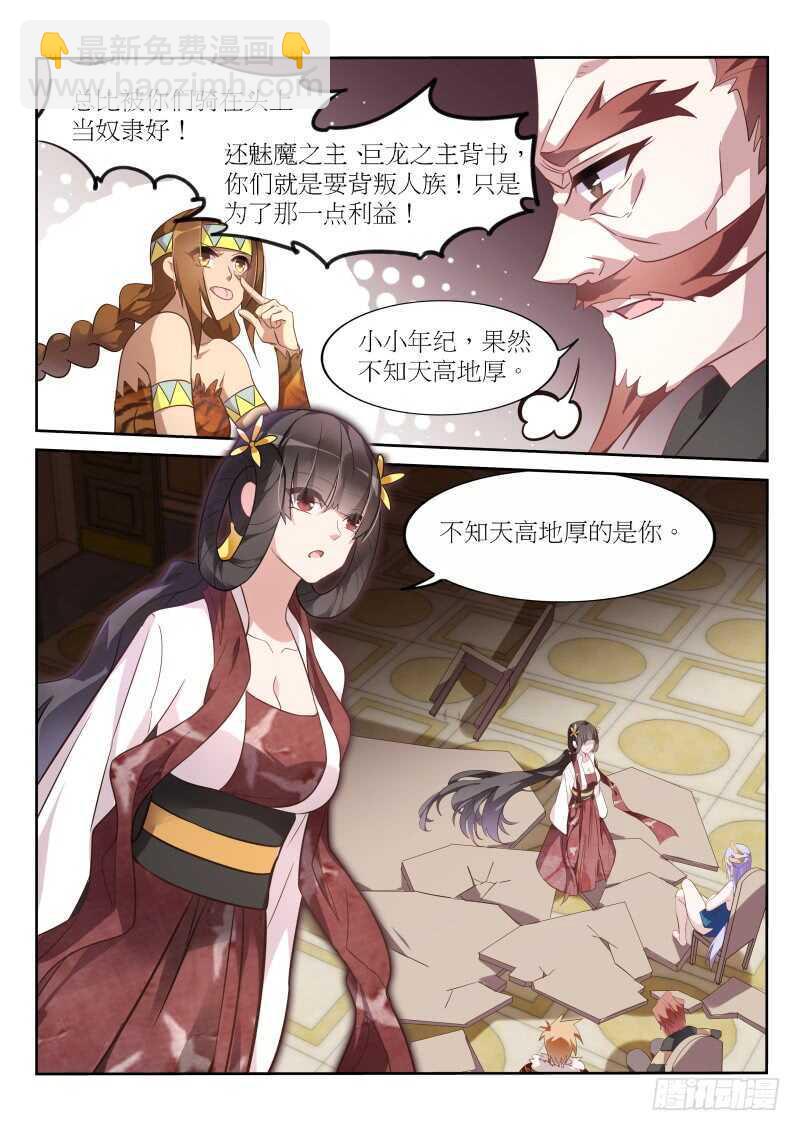 🍜妖精种植手册 389-恭迎妖精之主 第9页