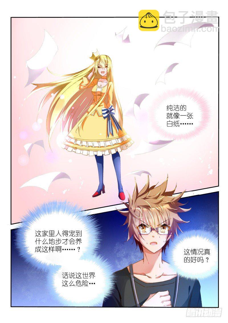 🍜妖精种植手册 40-园丁教你怎么避免开门杀 第5页