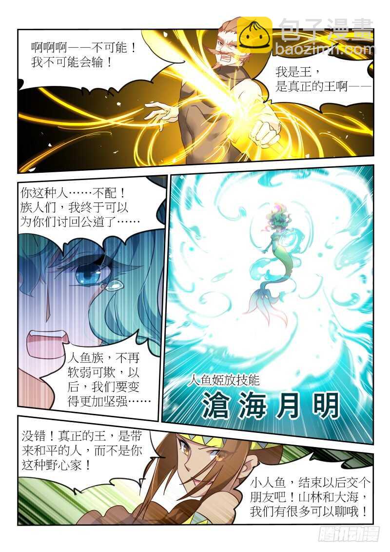 🍜妖精种植手册 391-谁是真正的王！ 第11页