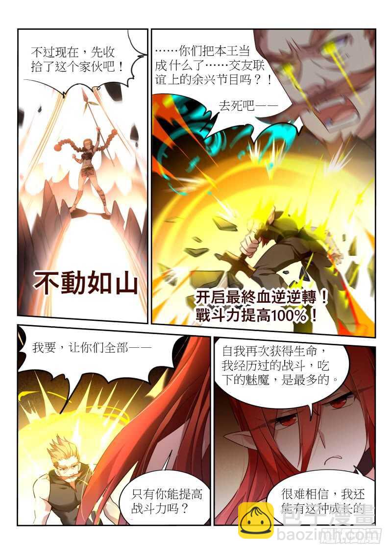 🍜妖精种植手册 391-谁是真正的王！ 第12页