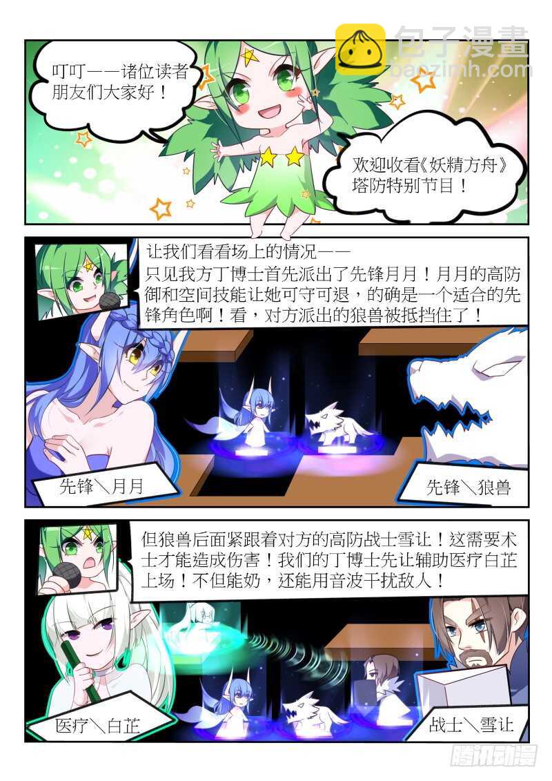 🍜妖精种植手册 391-谁是真正的王！ 第2页