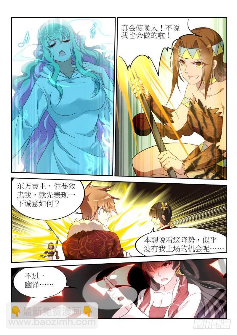 🍜妖精种植手册 391-谁是真正的王！ 第5页