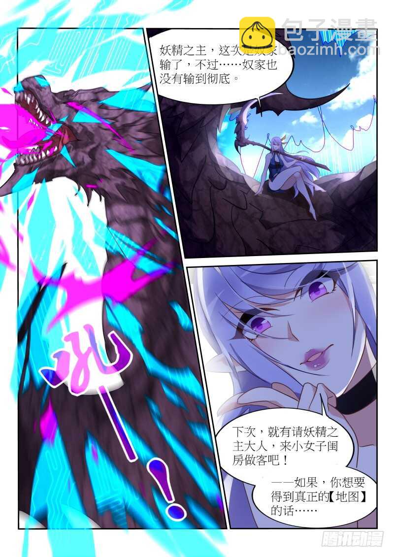 🍜妖精种植手册 391-谁是真正的王！ 第8页