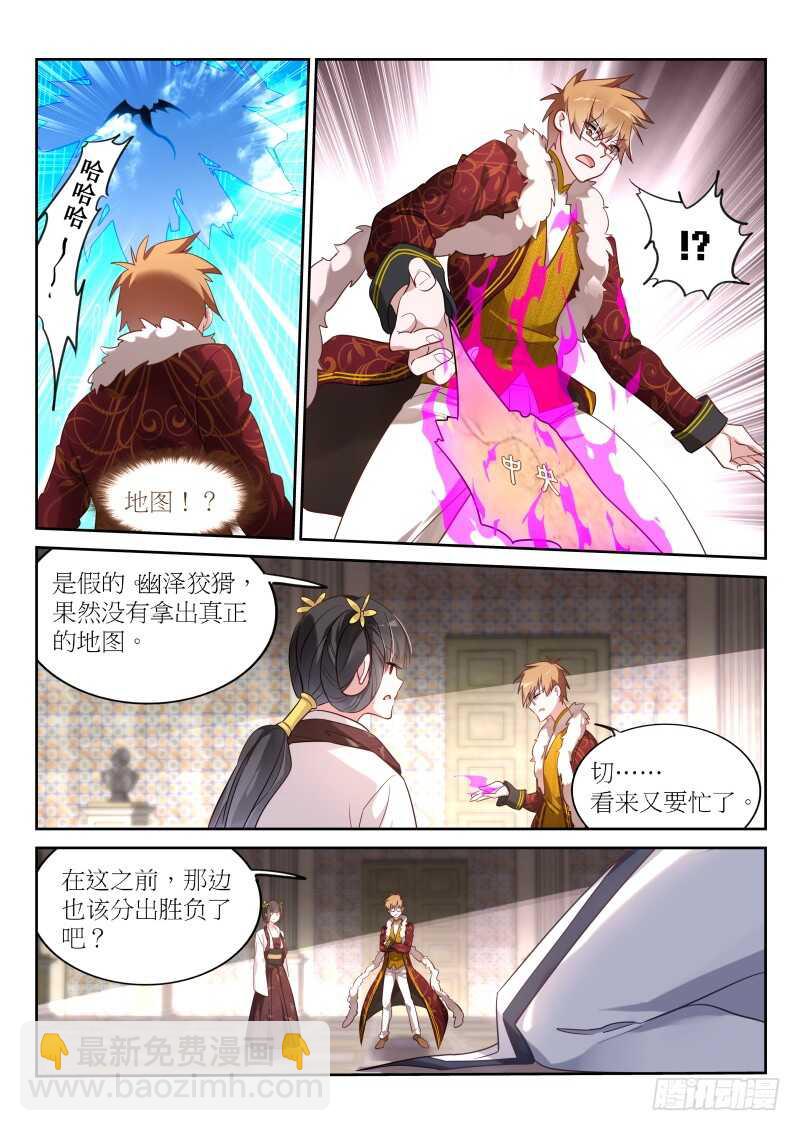 🍜妖精种植手册 391-谁是真正的王！ 第9页