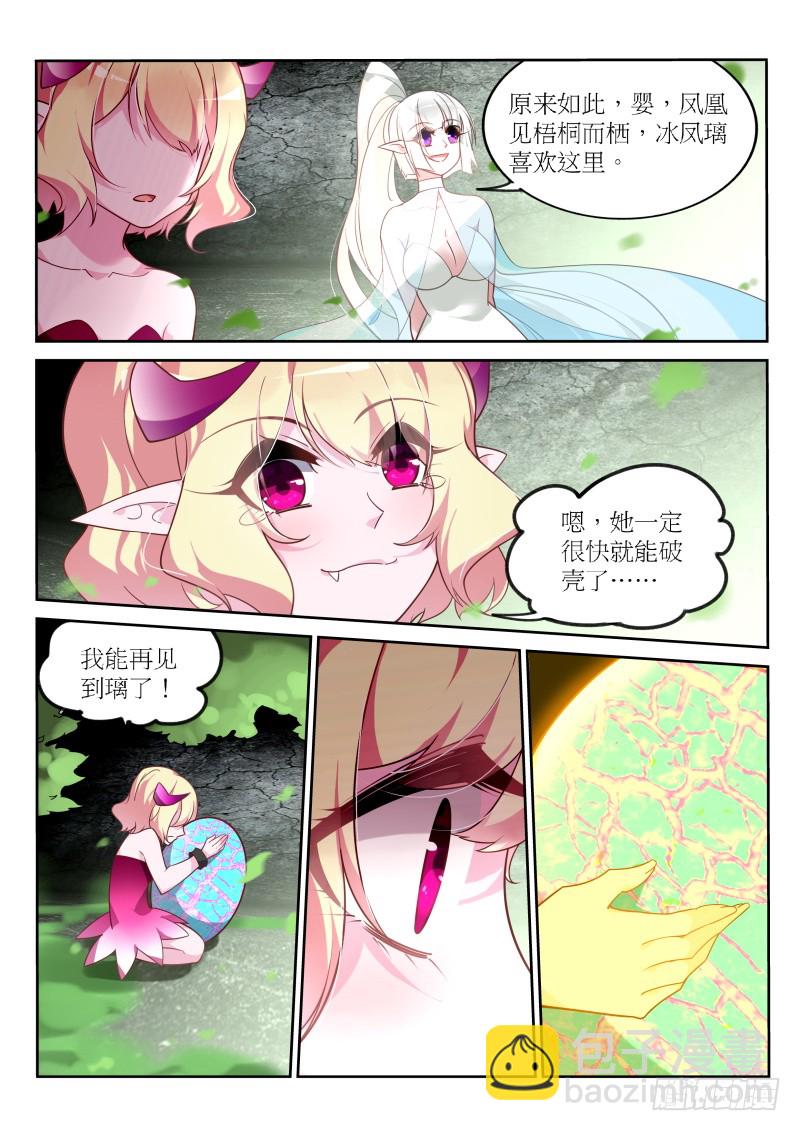 🍜妖精种植手册 395-血魔之血 第10页