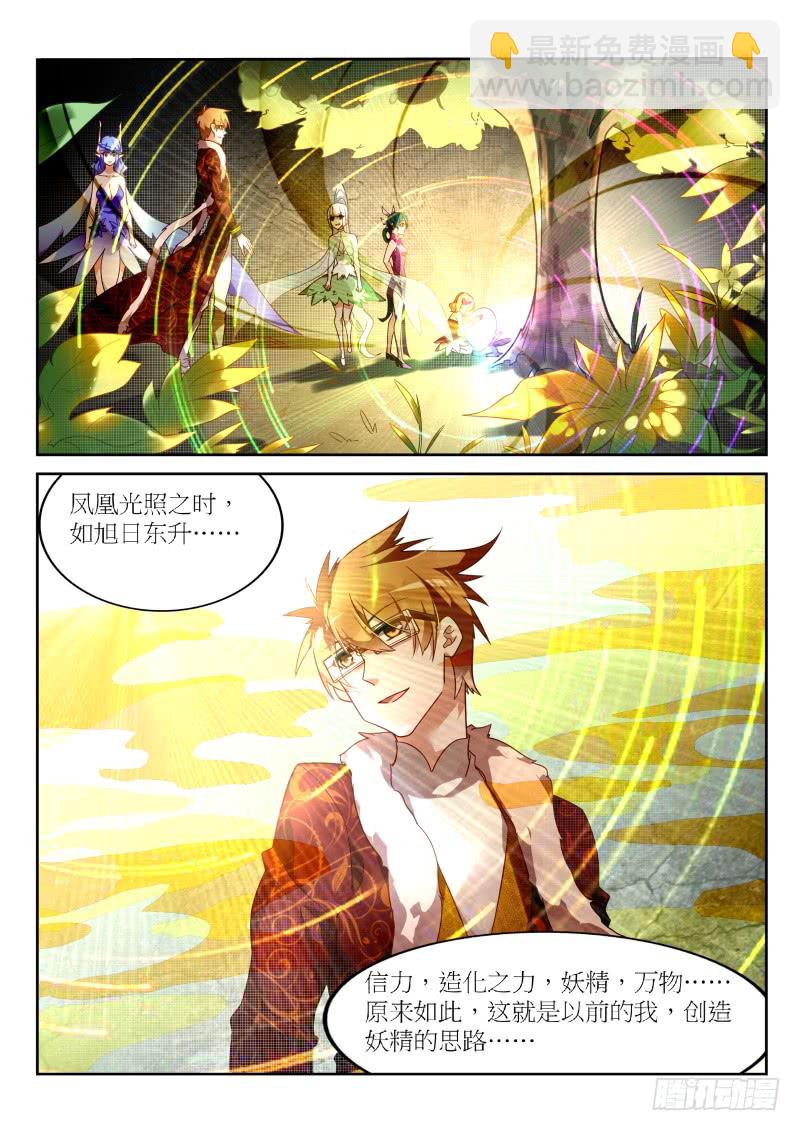 🍜妖精种植手册 395-血魔之血 第11页