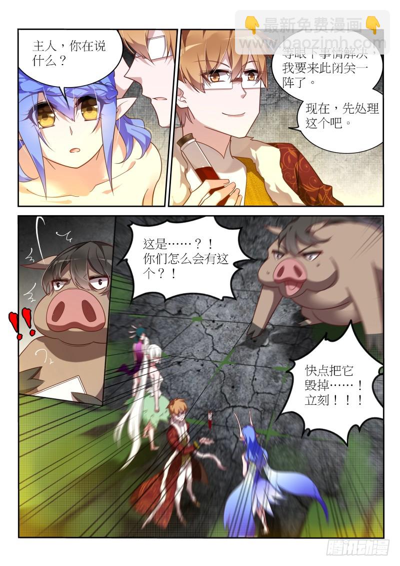 🍜妖精种植手册 395-血魔之血 第12页