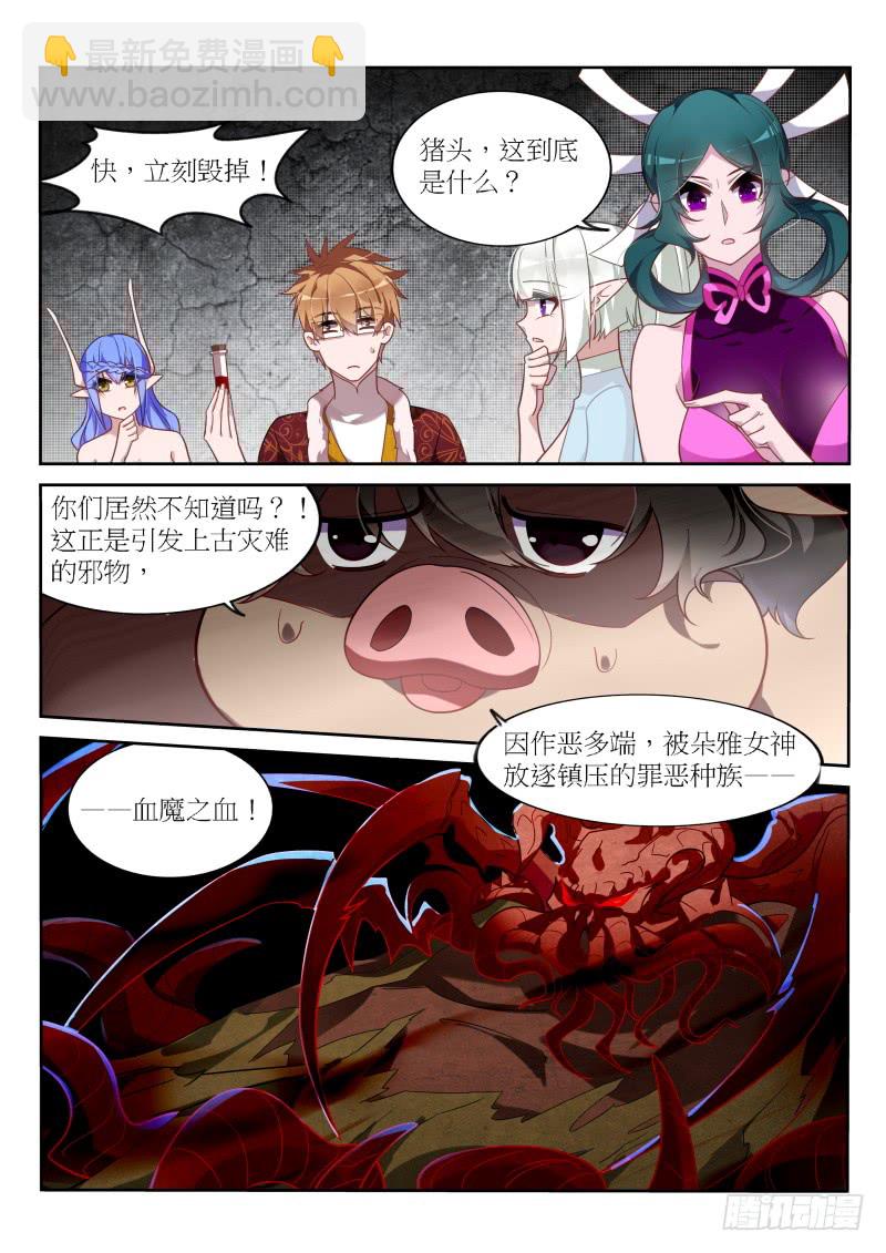 🍜妖精种植手册 395-血魔之血 第13页