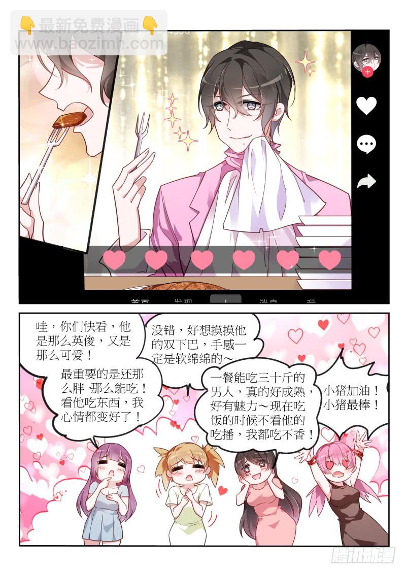 🍜妖精种植手册 395-血魔之血 第2页