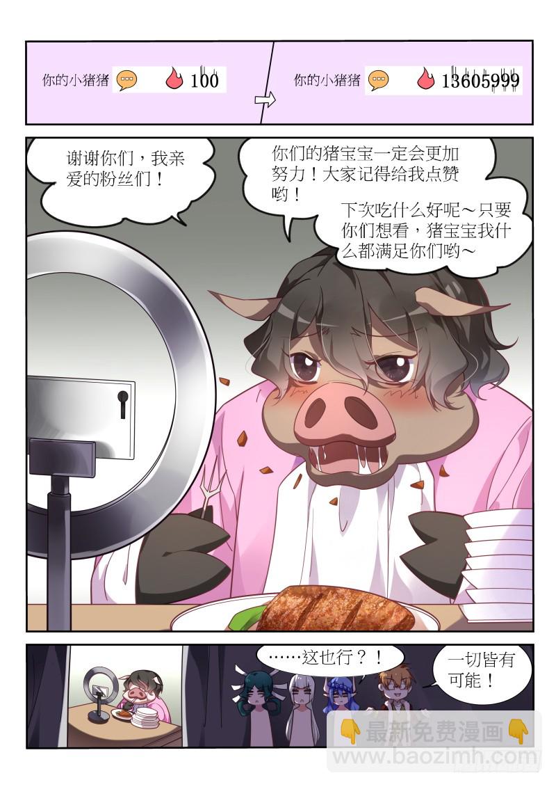 🍜妖精种植手册 395-血魔之血 第3页
