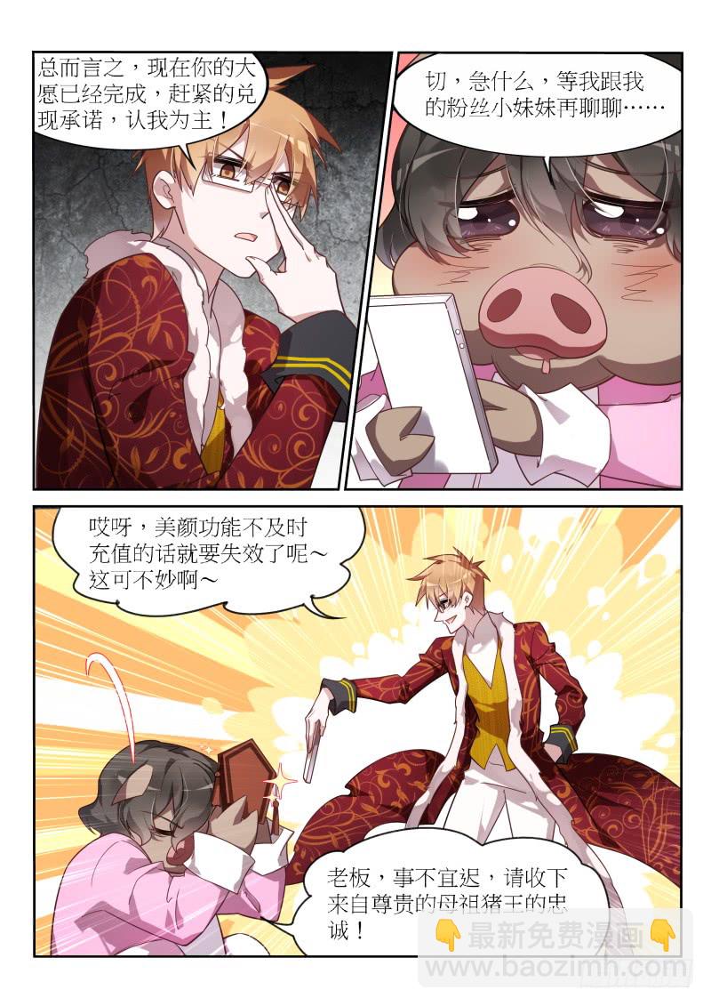 🍜妖精种植手册 395-血魔之血 第4页