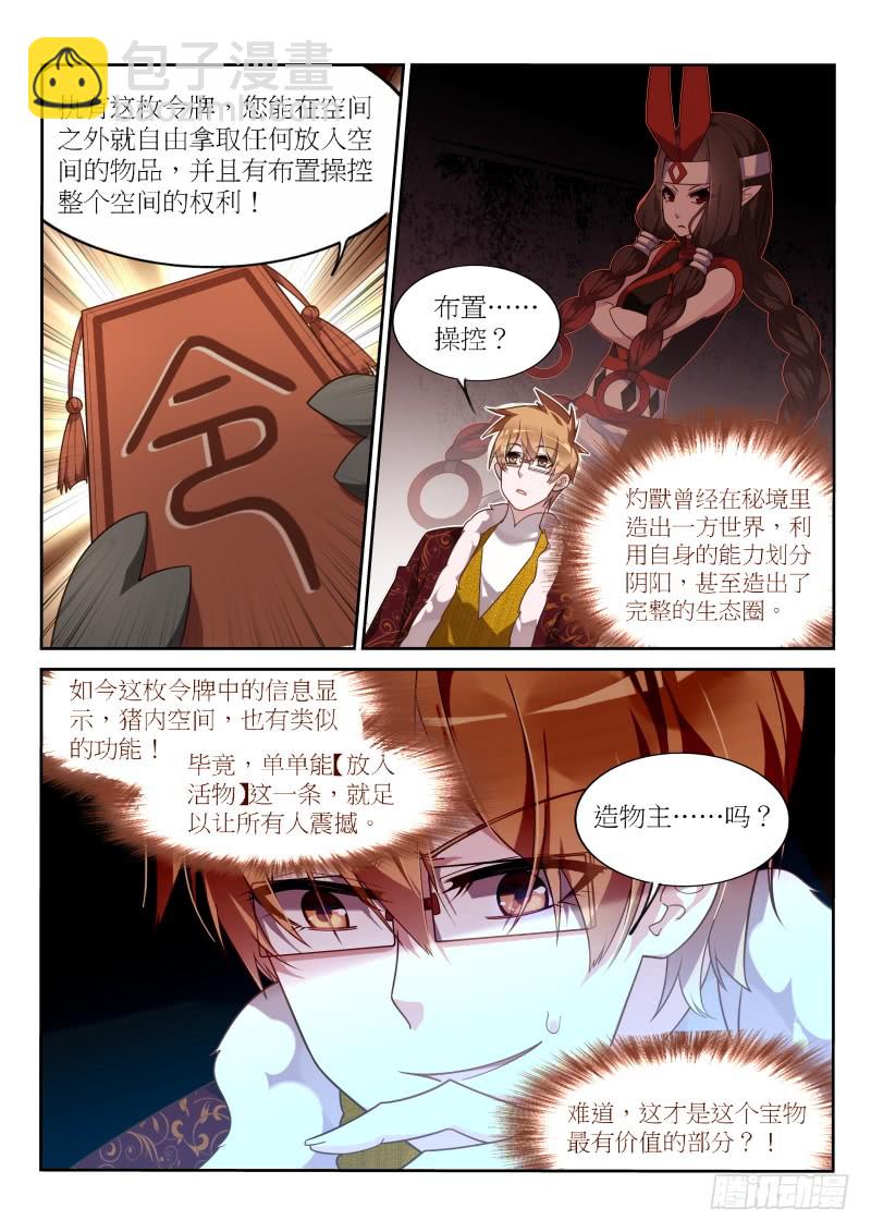 🍜妖精种植手册 395-血魔之血 第5页