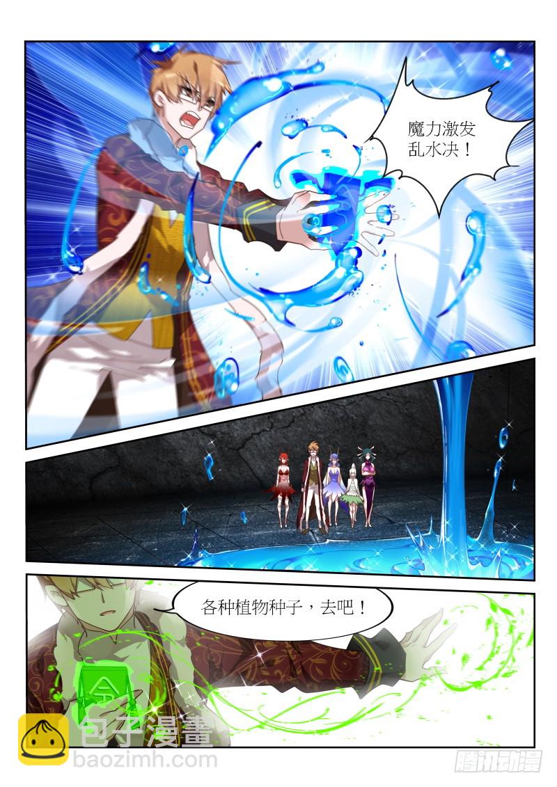 🍜妖精种植手册 395-血魔之血 第6页