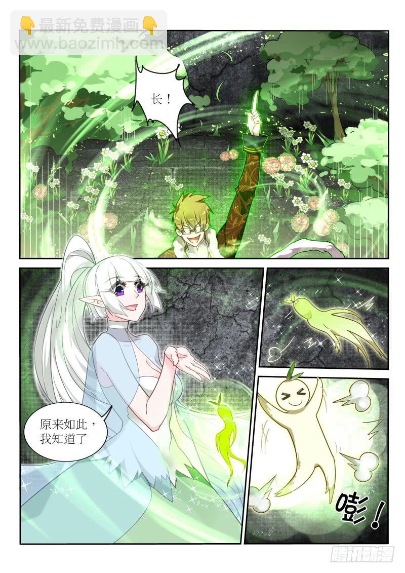 🍜妖精种植手册 395-血魔之血 第7页