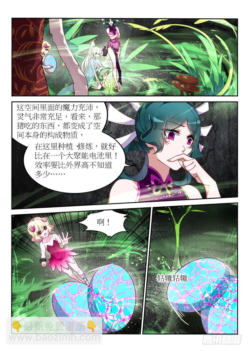 🍜妖精种植手册 395-血魔之血 第8页