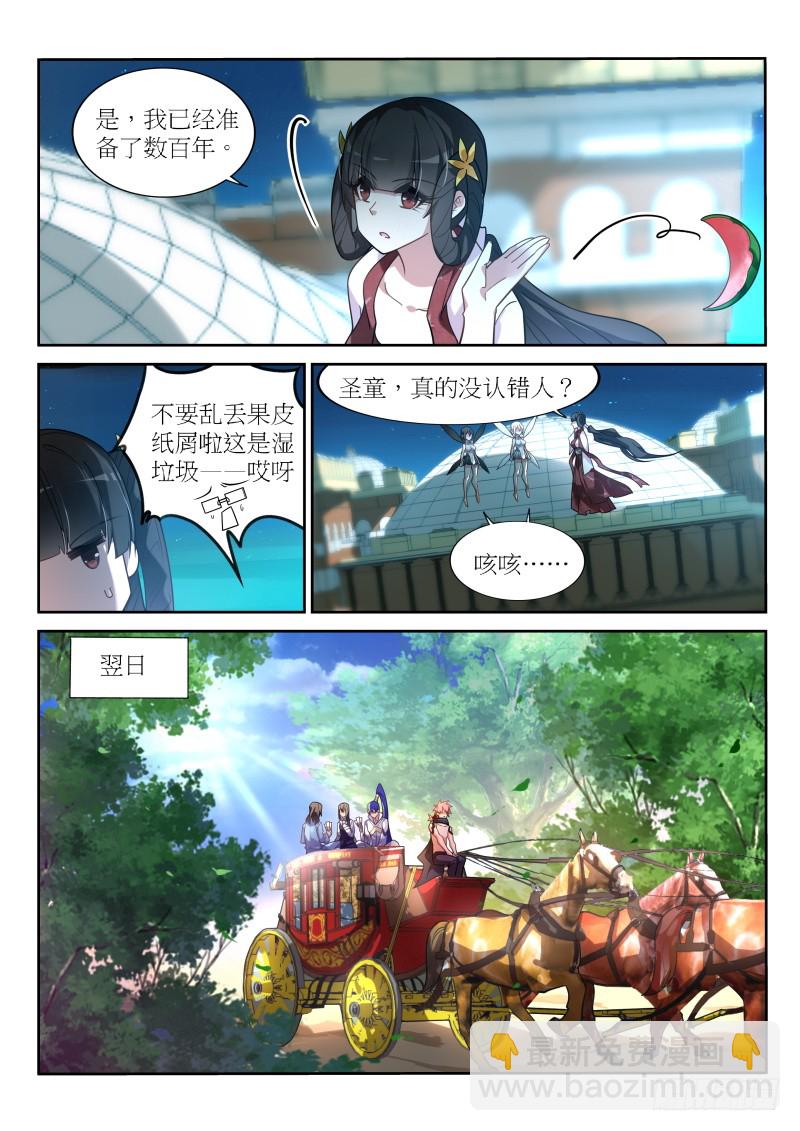 🍜妖精种植手册 398-黑白圣童 第10页