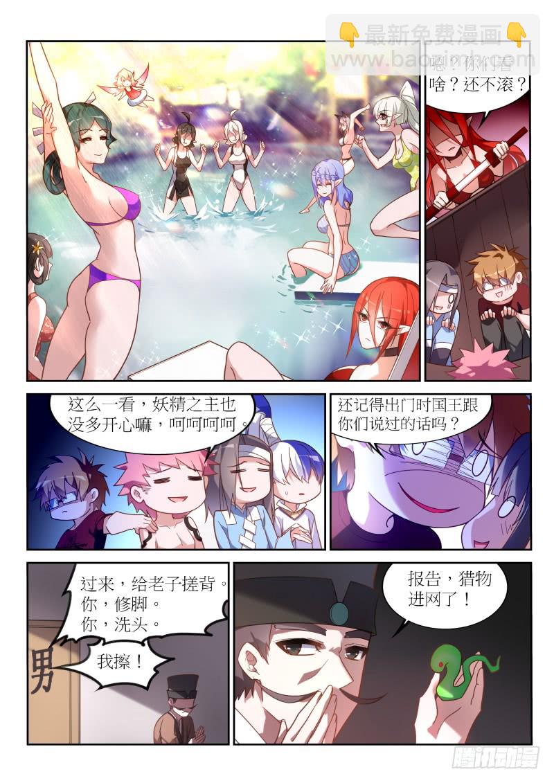 🍜妖精种植手册 398-黑白圣童 第13页