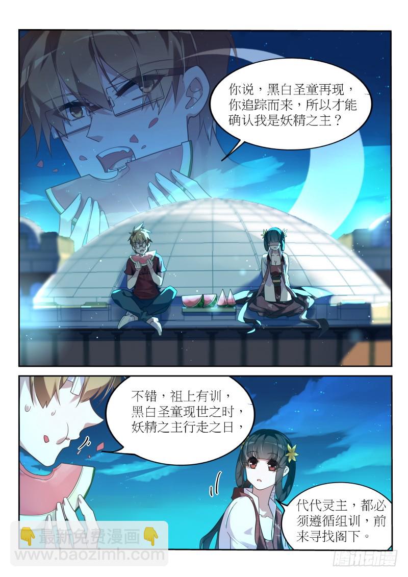 🍜妖精种植手册 398-黑白圣童 第2页