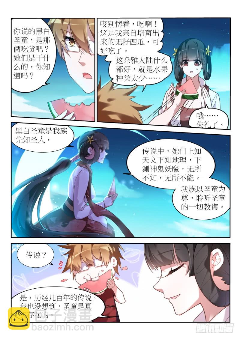 🍜妖精种植手册 398-黑白圣童 第3页