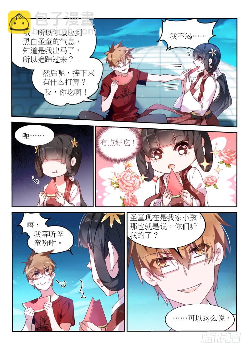 🍜妖精种植手册 398-黑白圣童 第4页