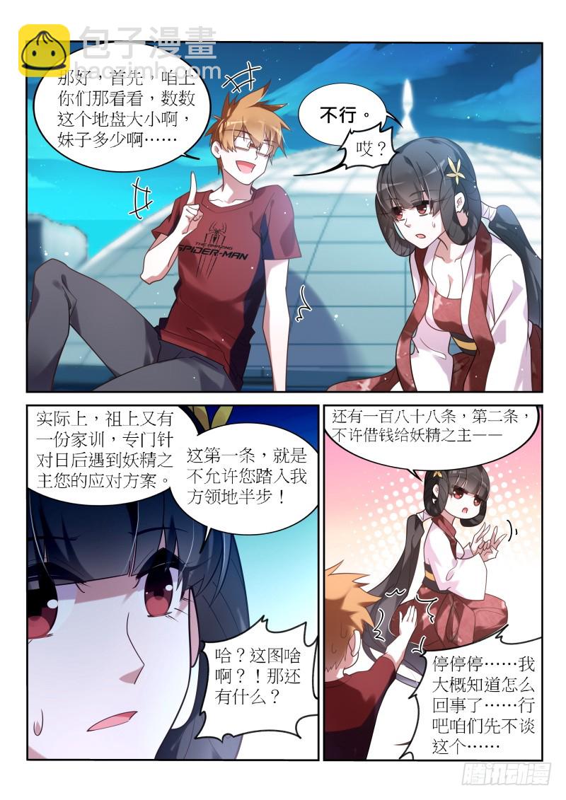 🍜妖精种植手册 398-黑白圣童 第5页