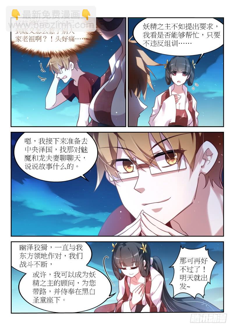 🍜妖精种植手册 398-黑白圣童 第6页