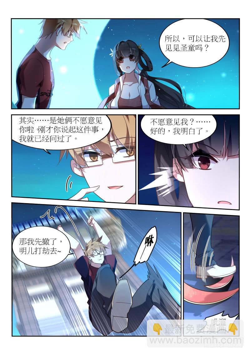 🍜妖精种植手册 398-黑白圣童 第7页