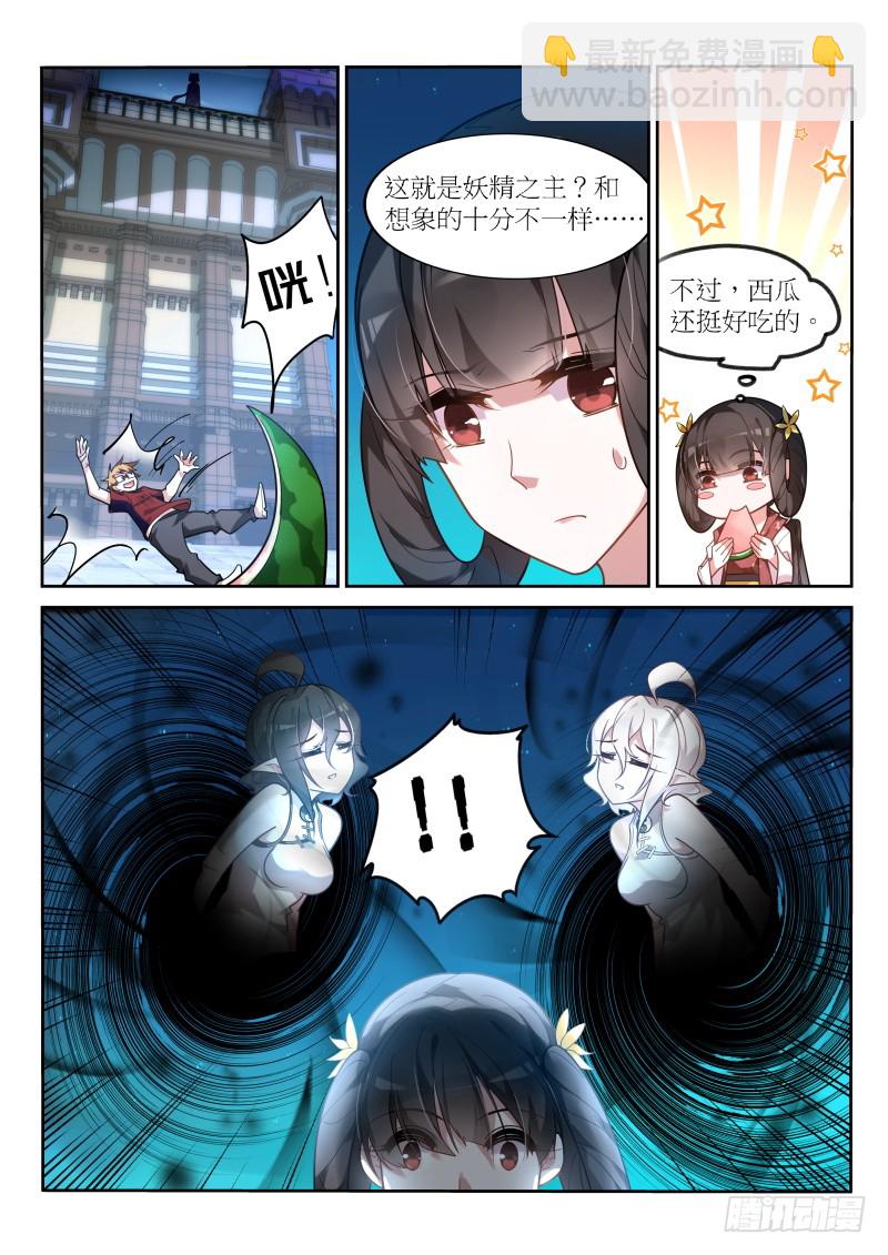 🍜妖精种植手册 398-黑白圣童 第8页