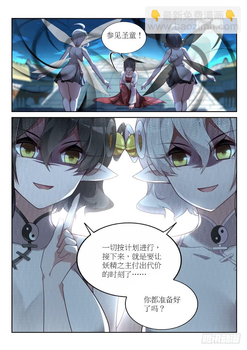 🍜妖精种植手册 398-黑白圣童 第9页