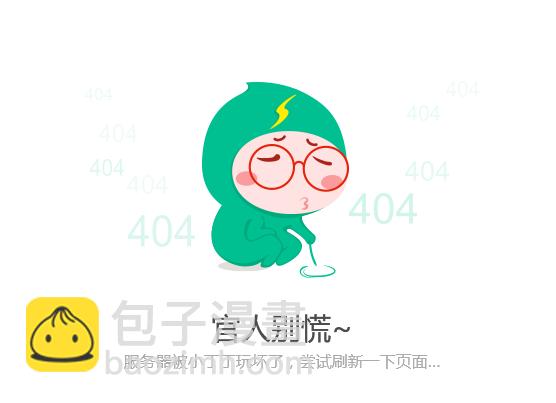 🍜妖精种植手册 397-魔鬼辣椒面 第10页