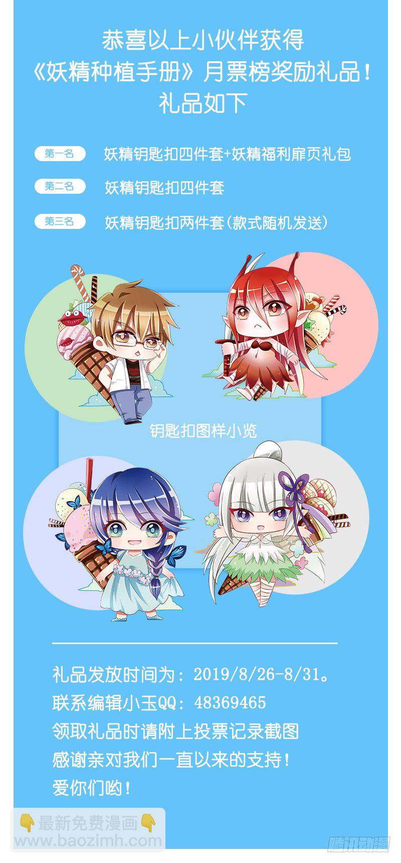 🍜妖精种植手册 获奖名单来啦~ 第2页