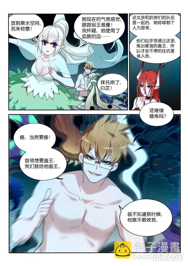 🍜妖精种植手册 402-消失的里世界 第8页