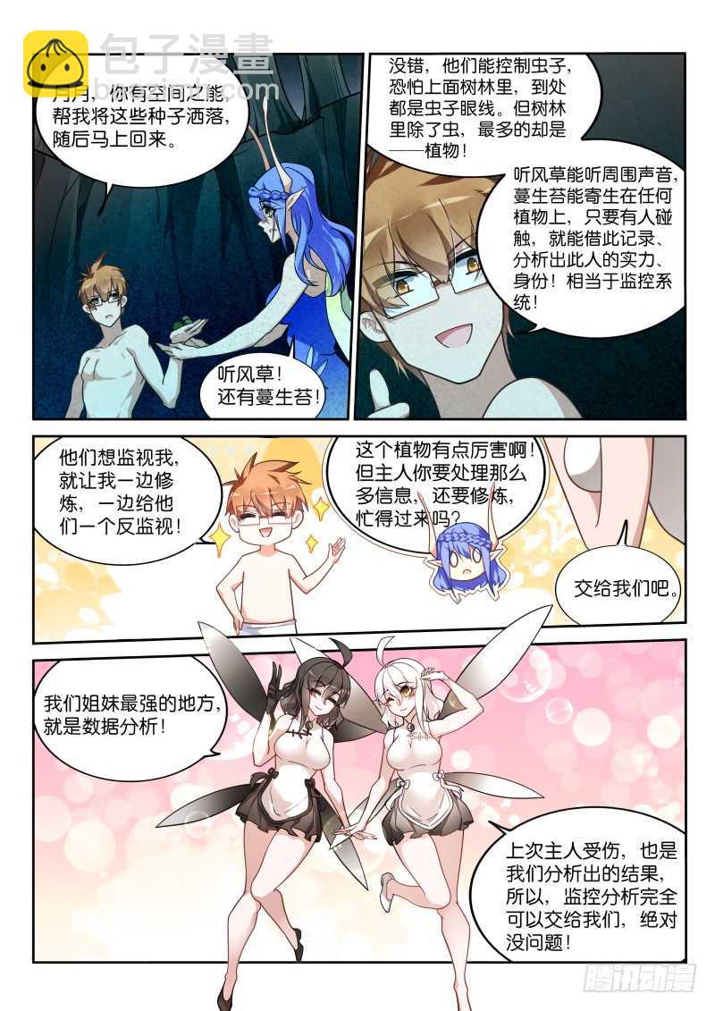 🍜妖精种植手册 402-消失的里世界 第9页