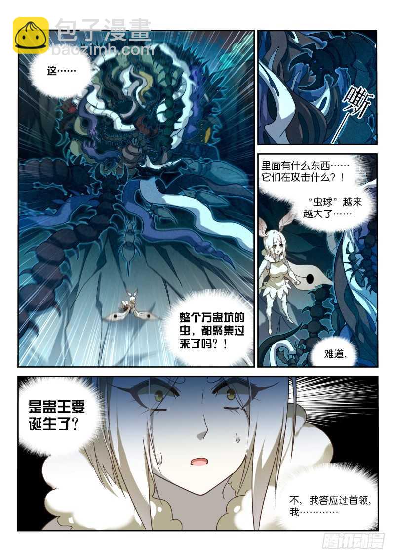 🍜妖精种植手册 402-消失的里世界 第2页