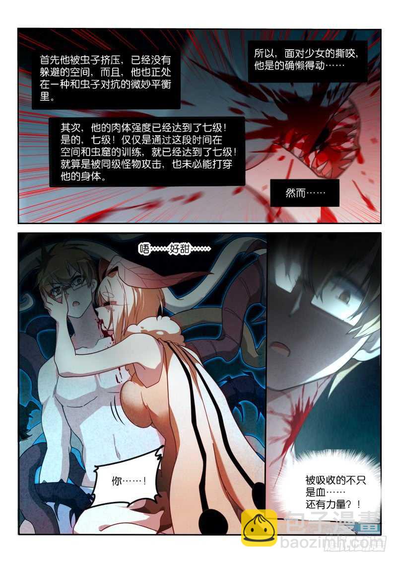 🍜妖精种植手册 402-消失的里世界 第6页