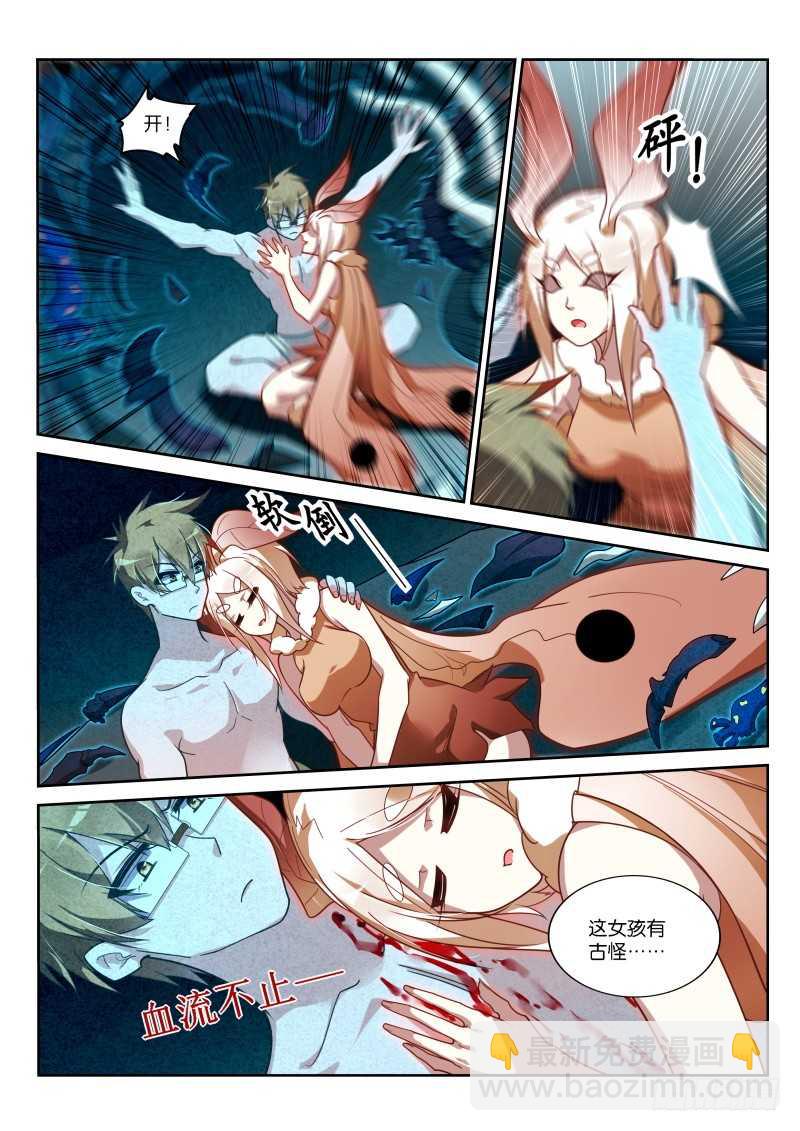 🍜妖精种植手册 402-消失的里世界 第7页