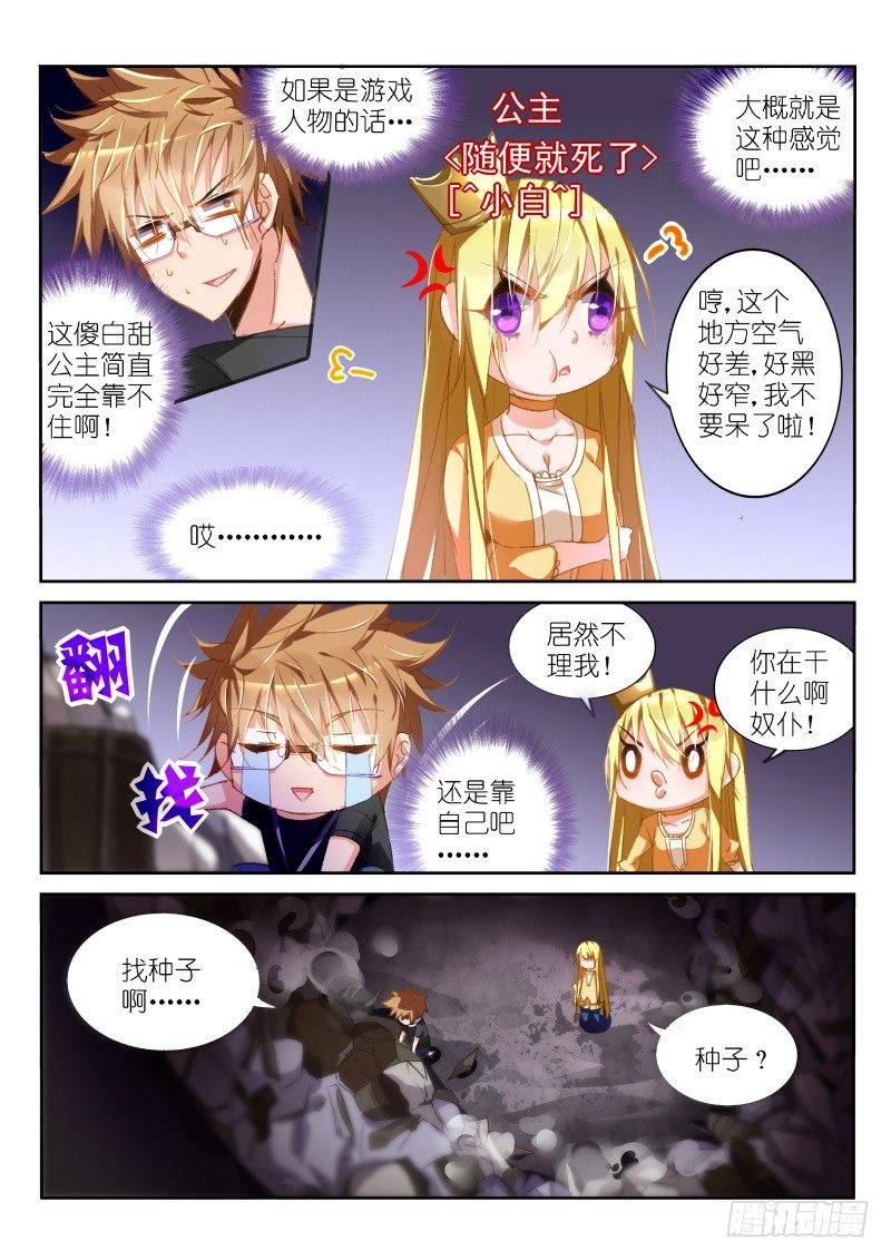 🍜妖精种植手册 42-大叔的收藏 第1页