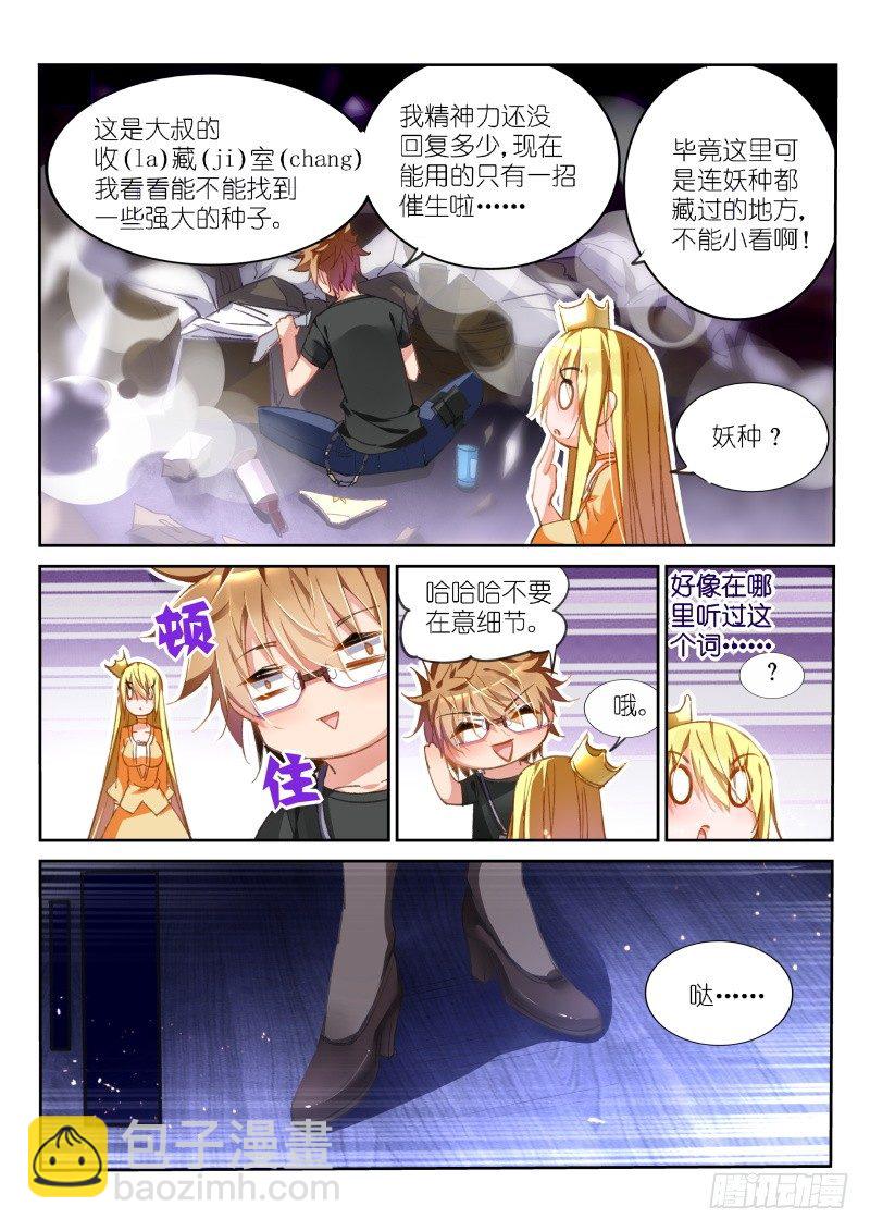 🍜妖精种植手册 42-大叔的收藏 第2页