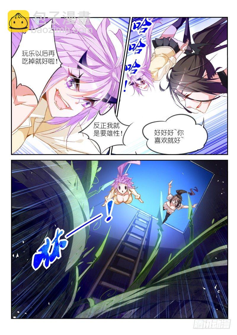 🍜妖精种植手册 42-大叔的收藏 第6页