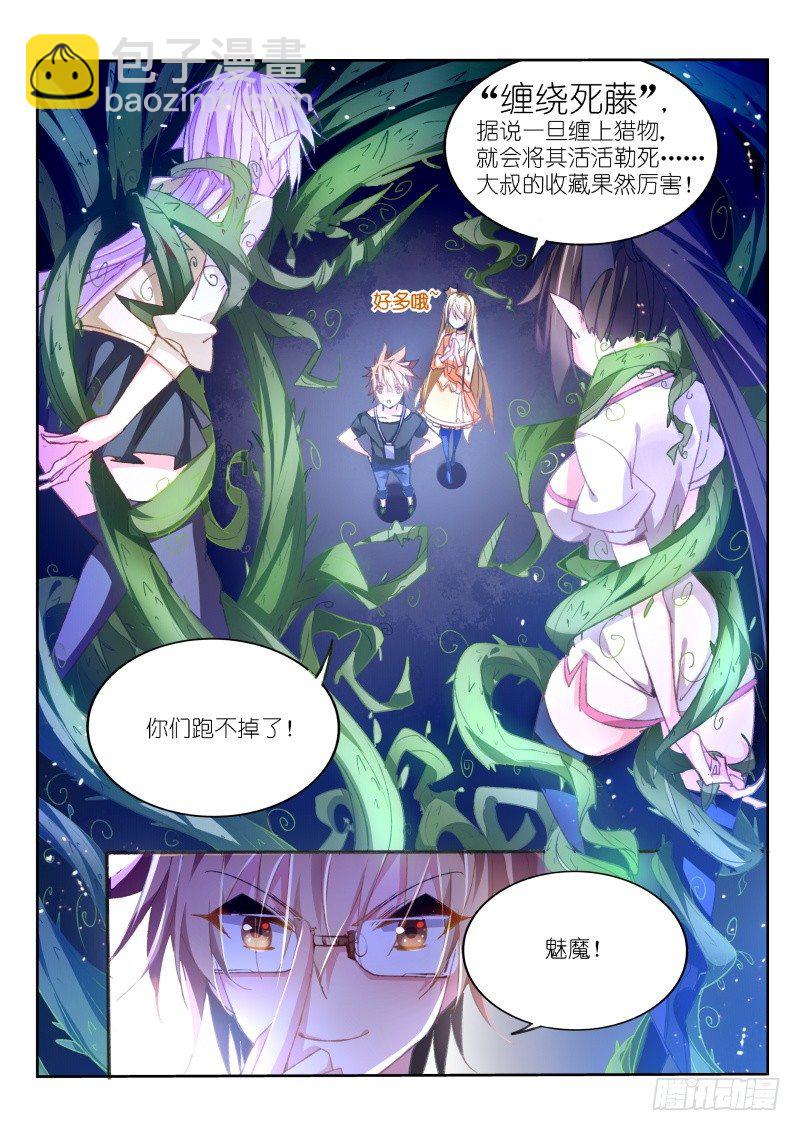 🍜妖精种植手册 42-大叔的收藏 第8页