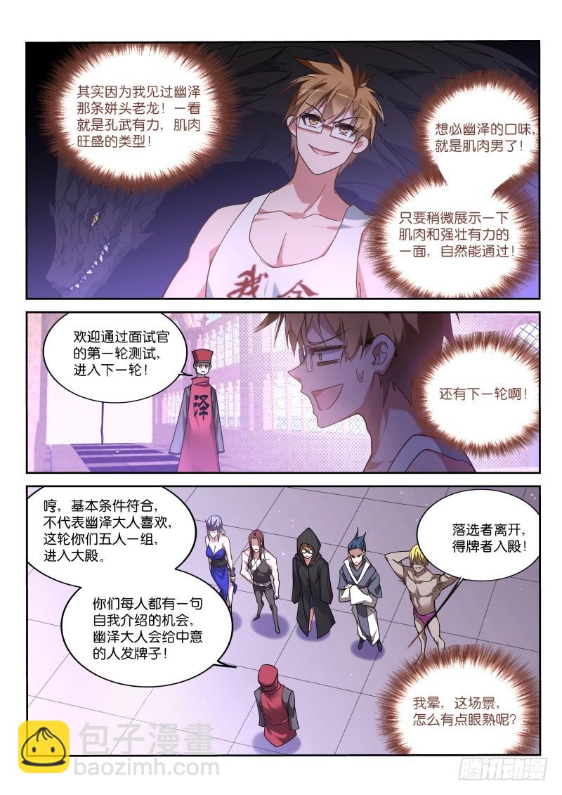 🍜妖精种植手册 407-震撼陪审团 第11页