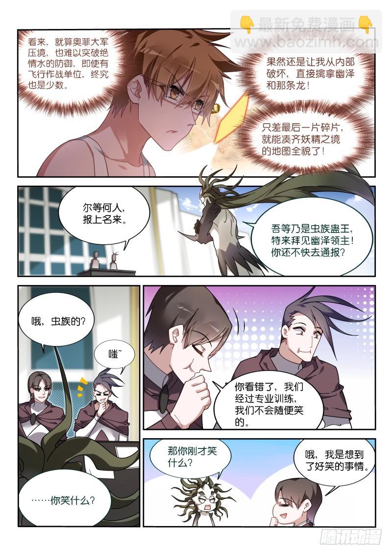 🍜妖精种植手册 407-震撼陪审团 第3页