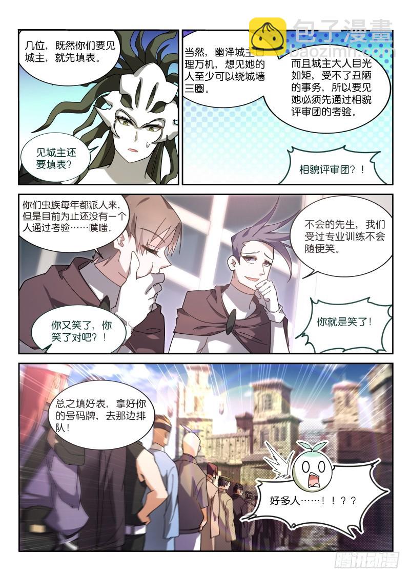 🍜妖精种植手册 407-震撼陪审团 第4页